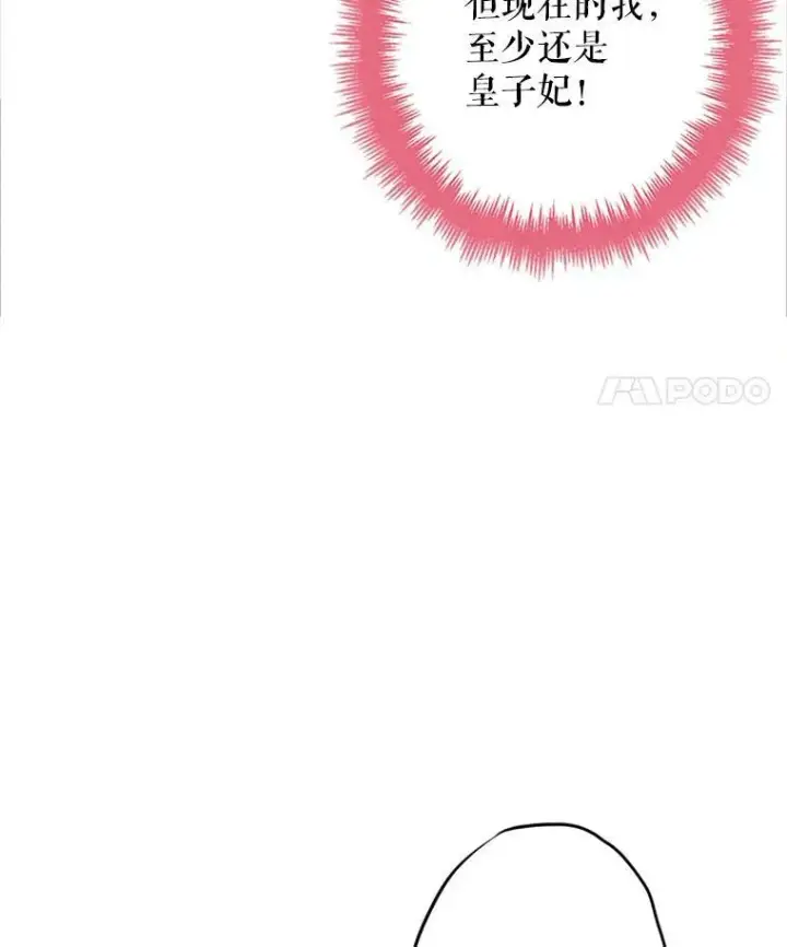 《恶女保命计划》3.威严图53