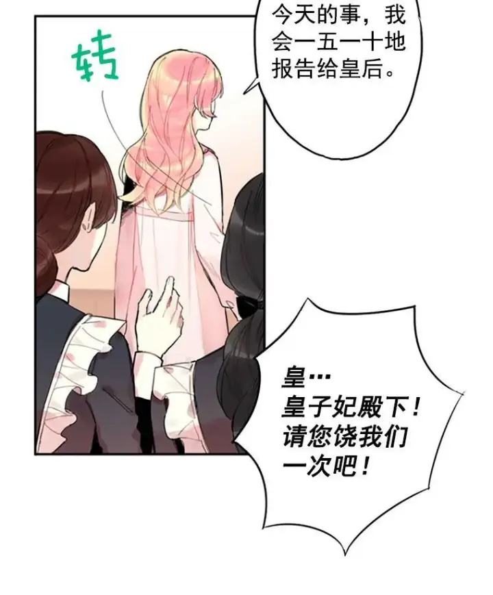 《恶女保命计划》3.威严图54
