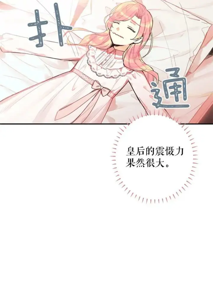 《恶女保命计划》3.威严图62
