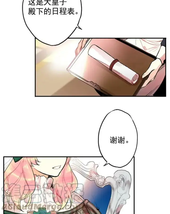 《恶女保命计划》3.威严图67