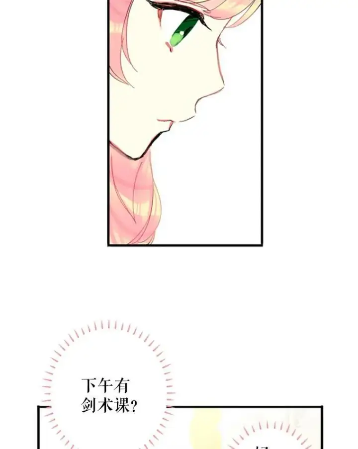 《恶女保命计划》3.威严图69