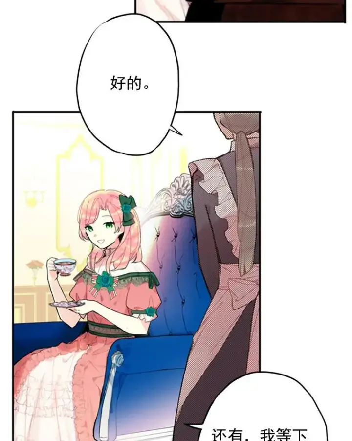 《恶女保命计划》3.威严图72