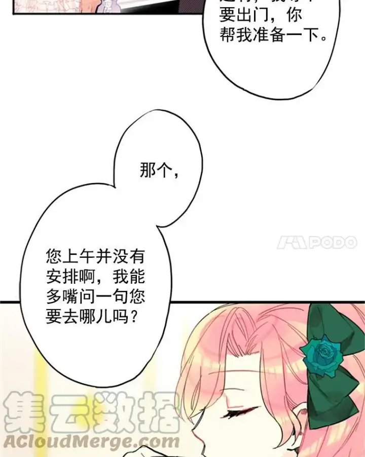《恶女保命计划》3.威严图73