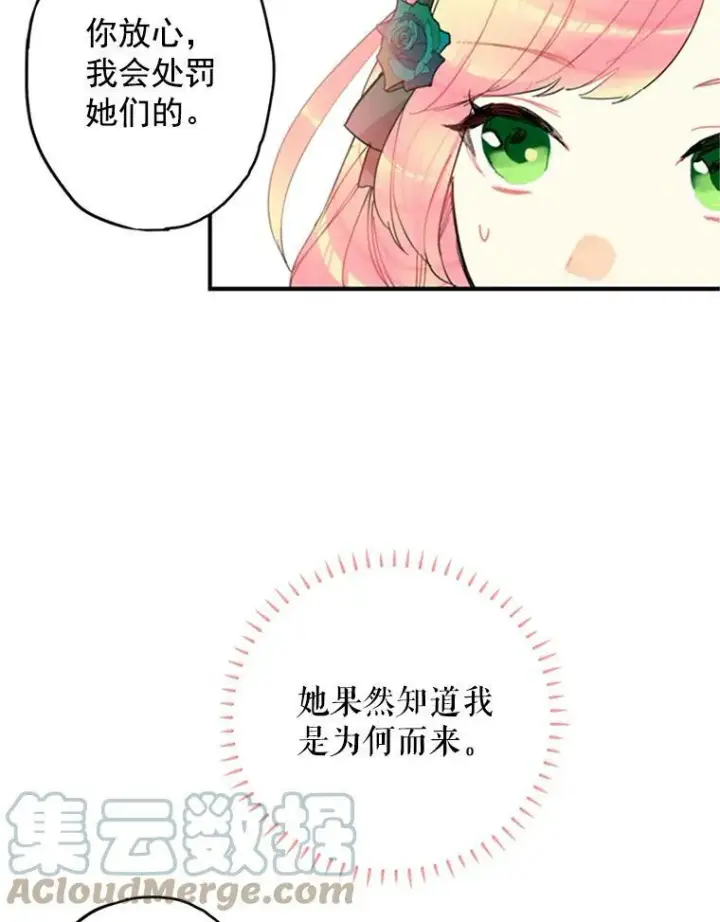 漫画《恶女保命计划》4.问安第10张图