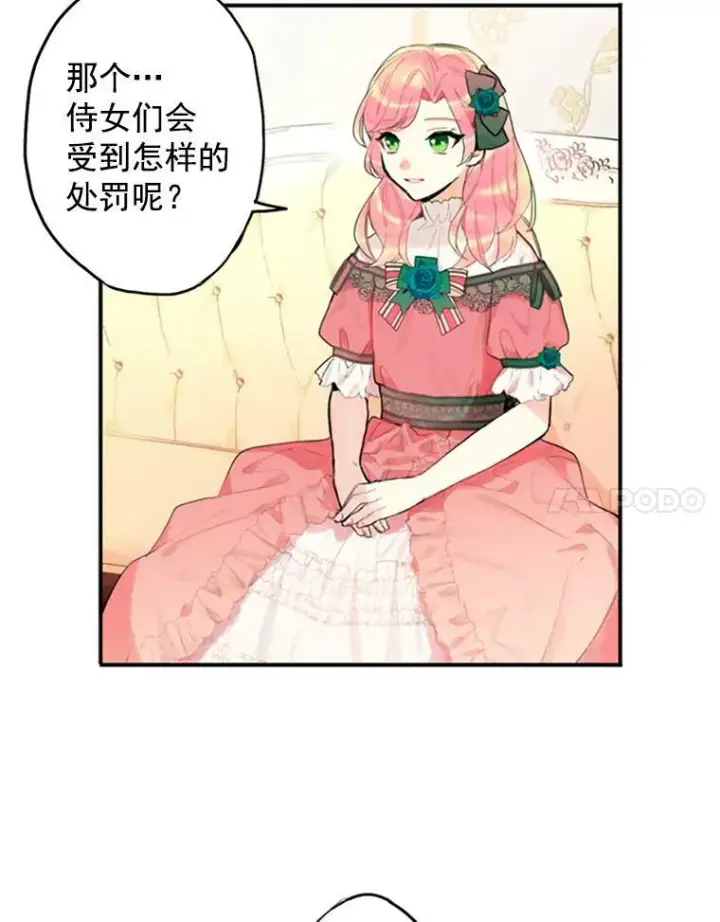 漫画《恶女保命计划》4.问安第11张图