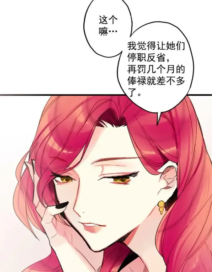 漫画《恶女保命计划》4.问安第12张图
