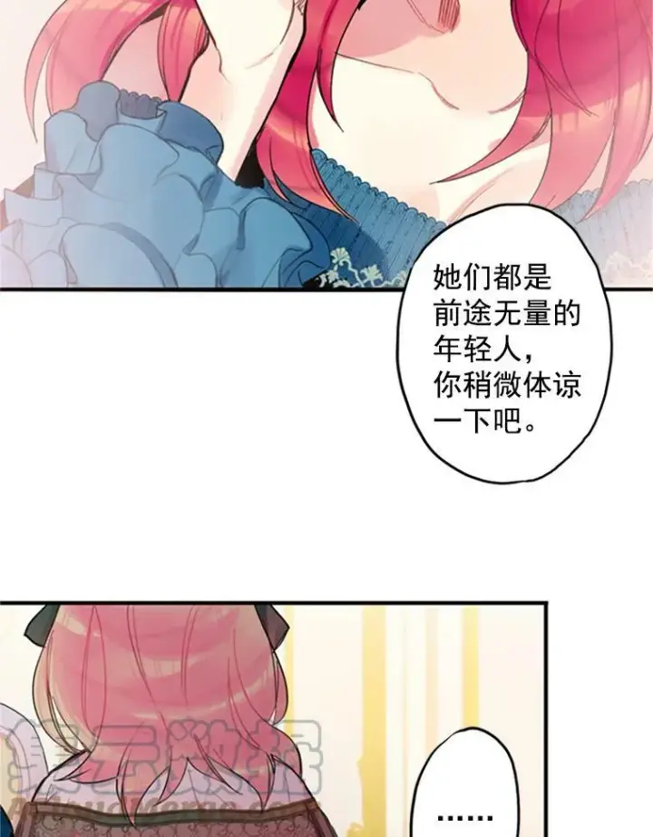 漫画《恶女保命计划》4.问安第13张图