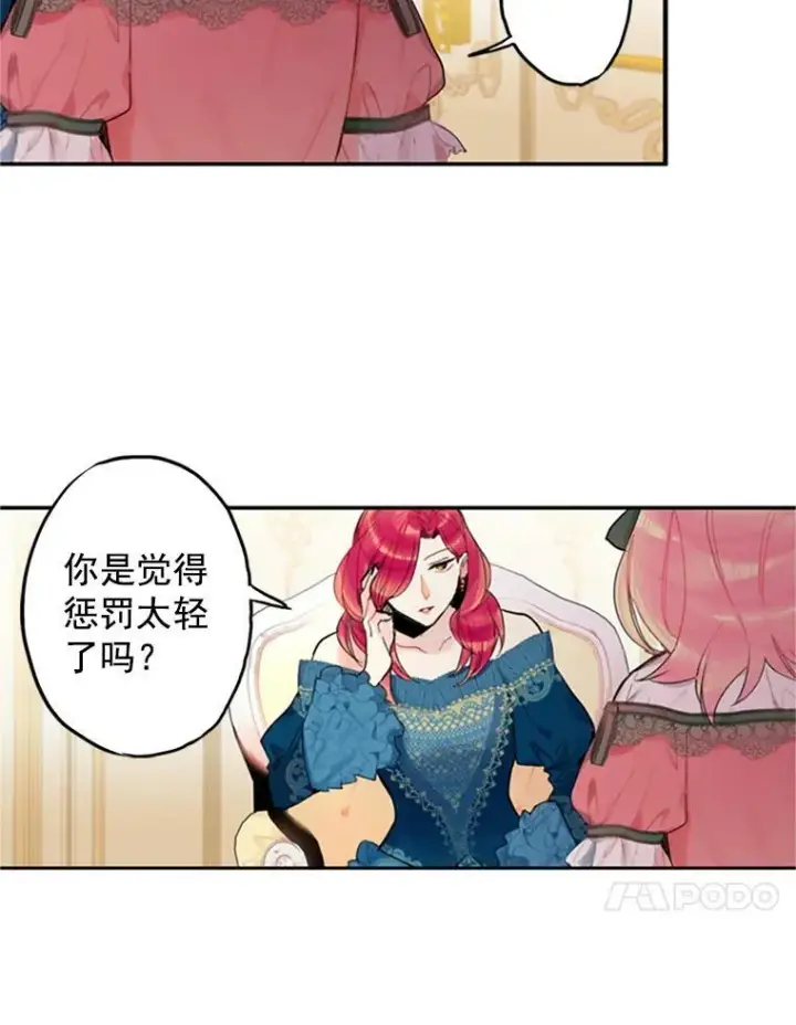 漫画《恶女保命计划》4.问安第14张图