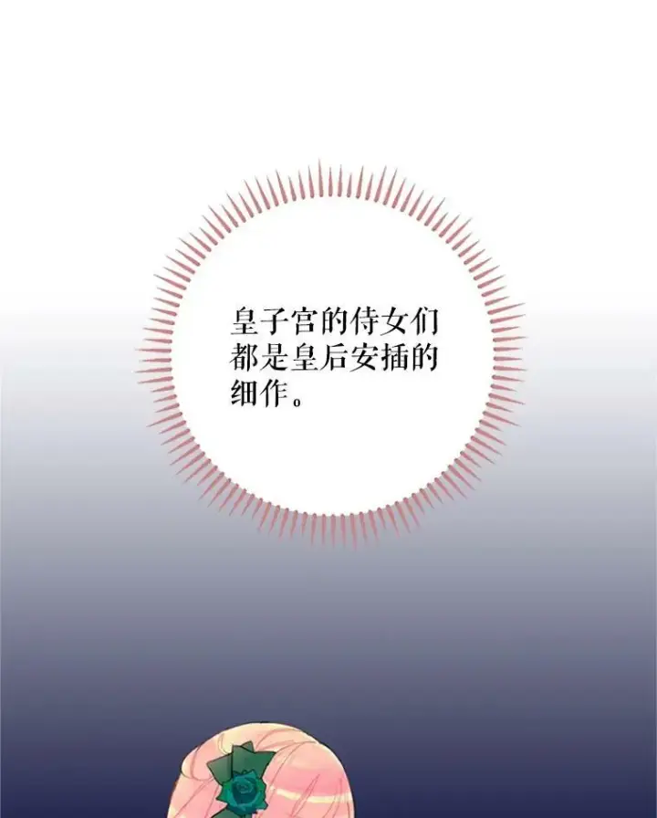 漫画《恶女保命计划》4.问安第15张图