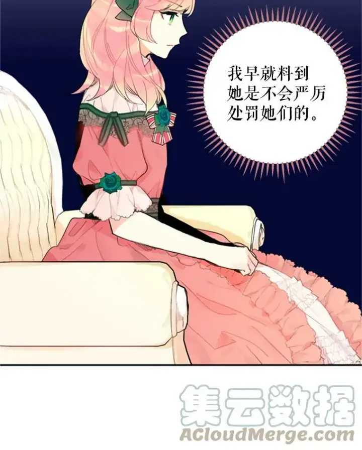 漫画《恶女保命计划》4.问安第16张图