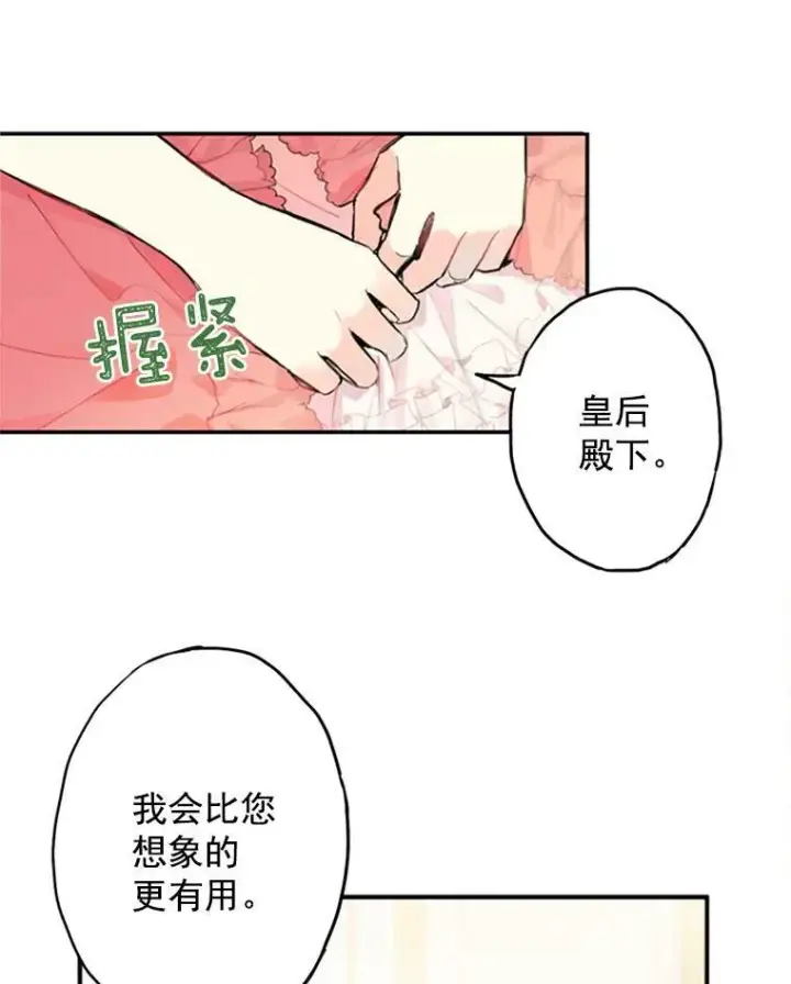 漫画《恶女保命计划》4.问安第17张图