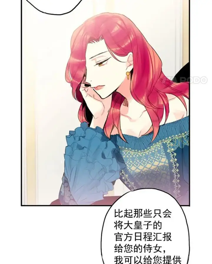 漫画《恶女保命计划》4.问安第18张图