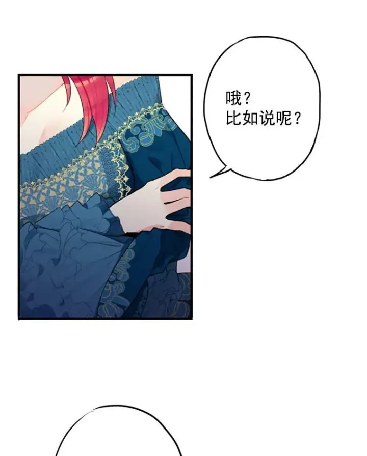 漫画《恶女保命计划》4.问安第20张图