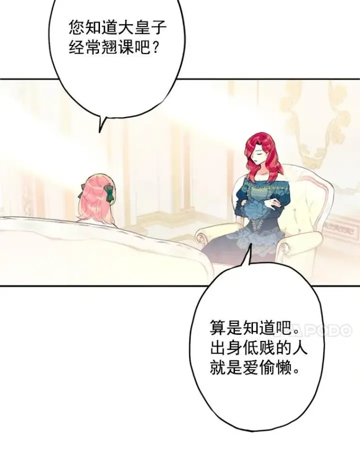 漫画《恶女保命计划》4.问安第21张图