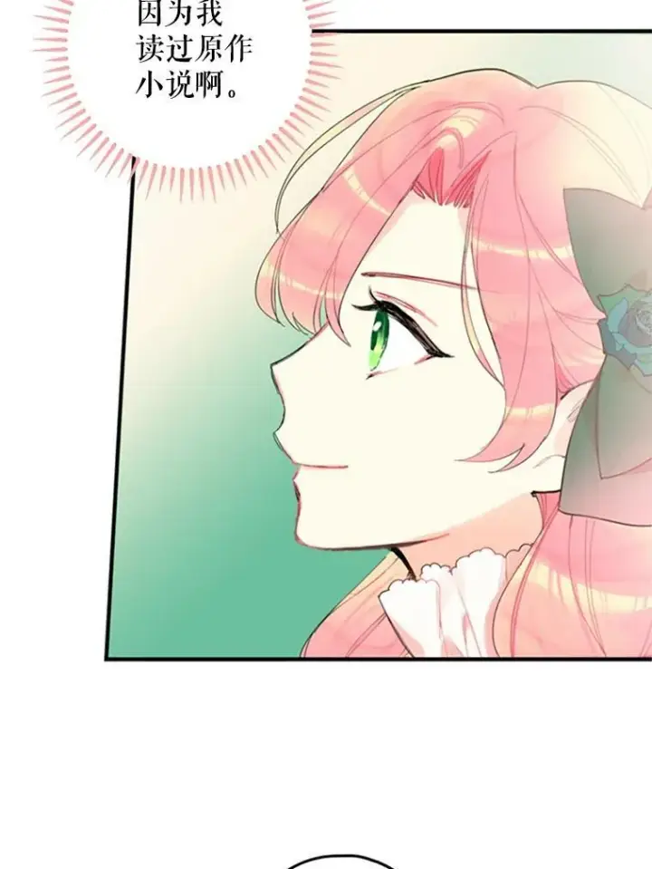 漫画《恶女保命计划》4.问安第23张图