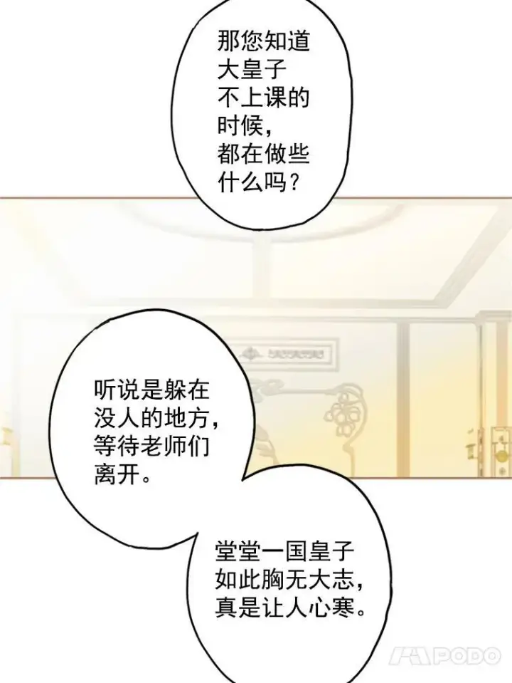 漫画《恶女保命计划》4.问安第24张图