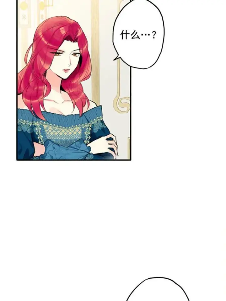 漫画《恶女保命计划》4.问安第26张图