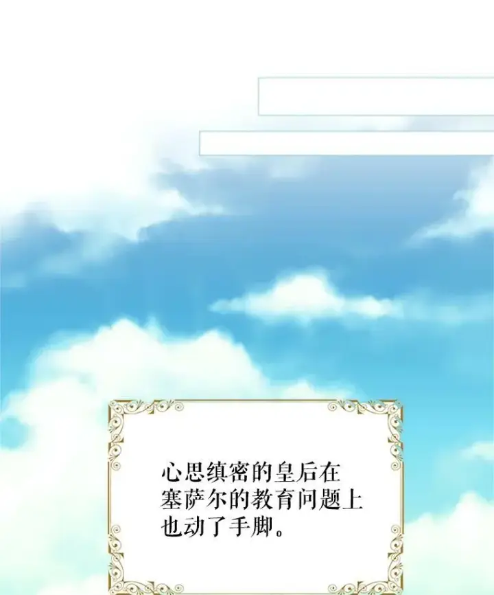 漫画《恶女保命计划》4.问安第29张图