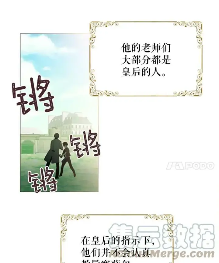 漫画《恶女保命计划》4.问安第31张图