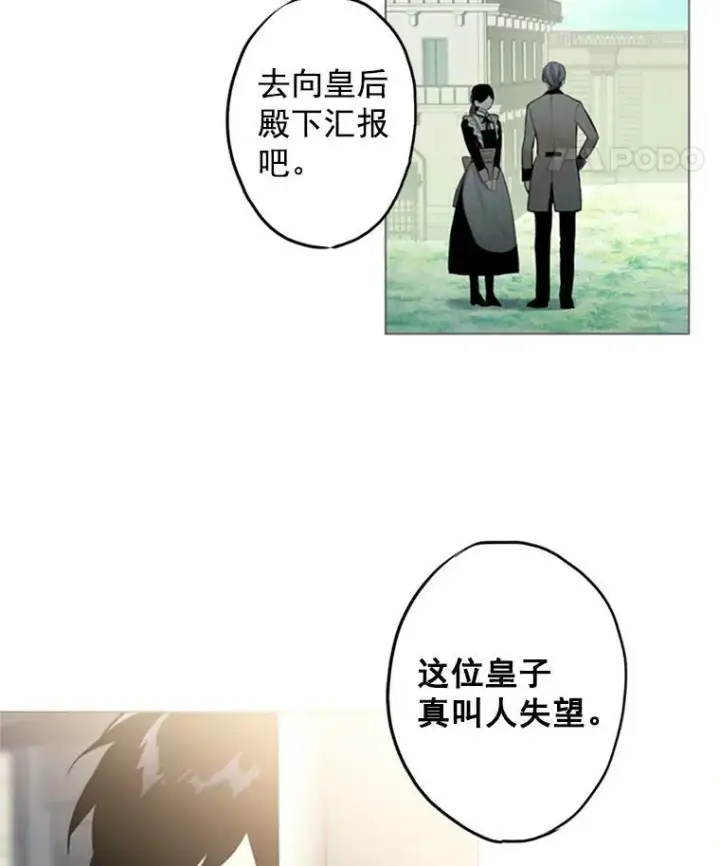 漫画《恶女保命计划》4.问安第35张图
