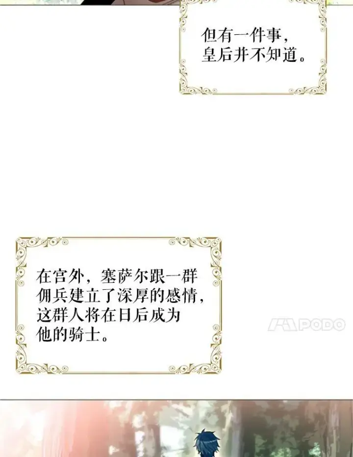 漫画《恶女保命计划》4.问安第45张图