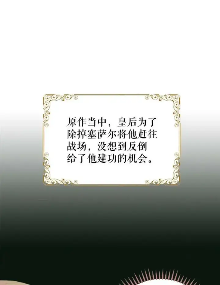 漫画《恶女保命计划》4.问安第47张图