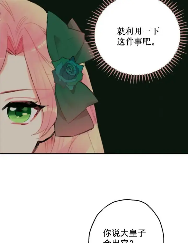 漫画《恶女保命计划》4.问安第48张图