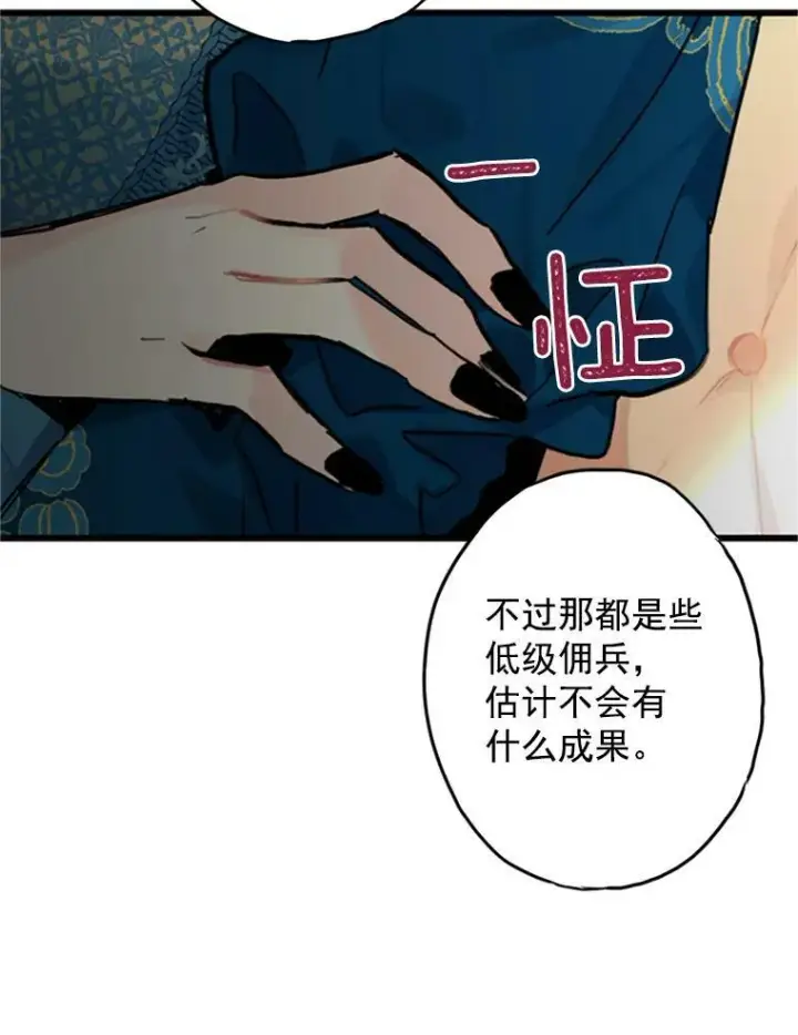 漫画《恶女保命计划》4.问安第50张图