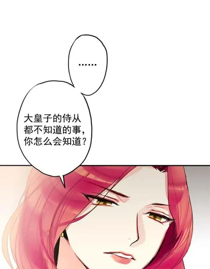 漫画《恶女保命计划》4.问安第51张图
