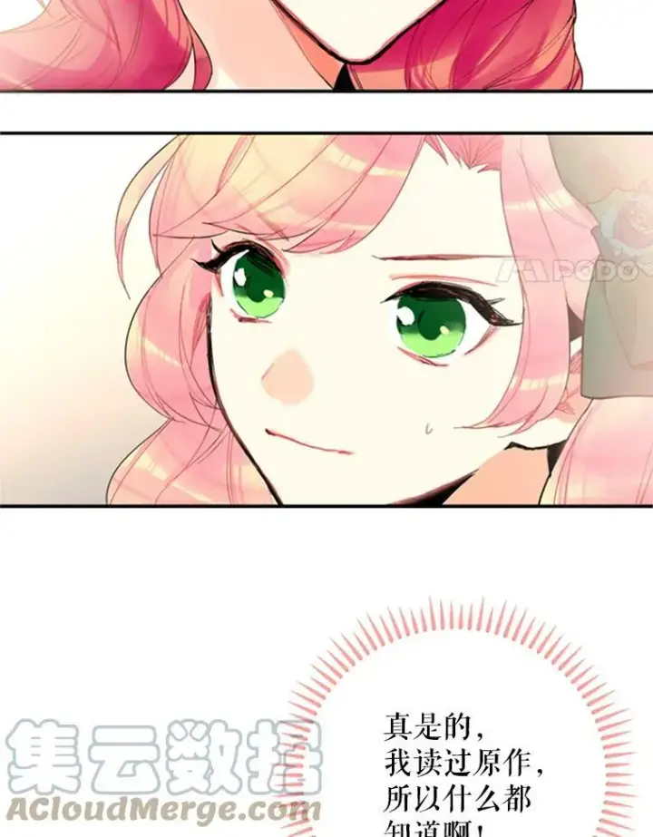 漫画《恶女保命计划》4.问安第52张图