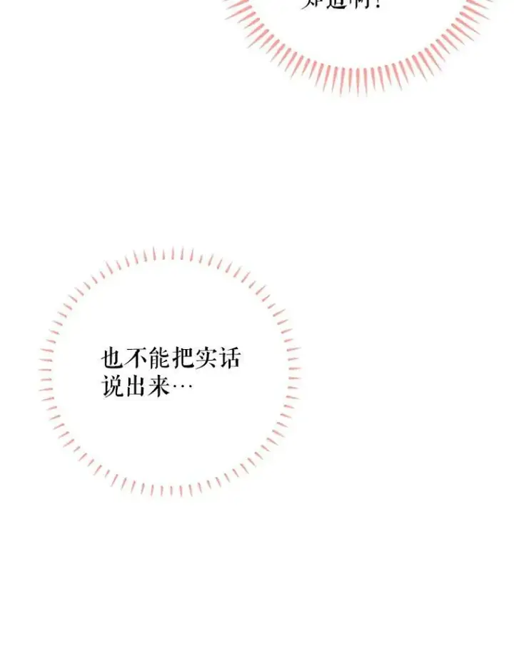 漫画《恶女保命计划》4.问安第53张图