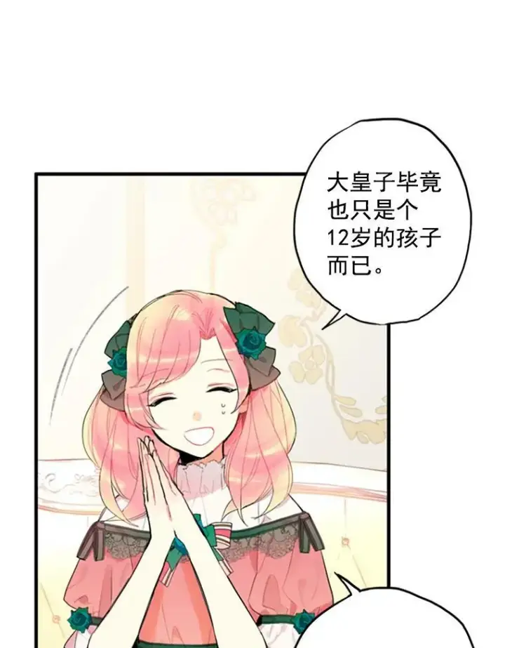 漫画《恶女保命计划》4.问安第54张图
