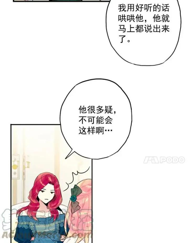 漫画《恶女保命计划》4.问安第55张图