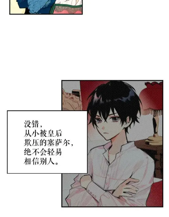 漫画《恶女保命计划》4.问安第56张图