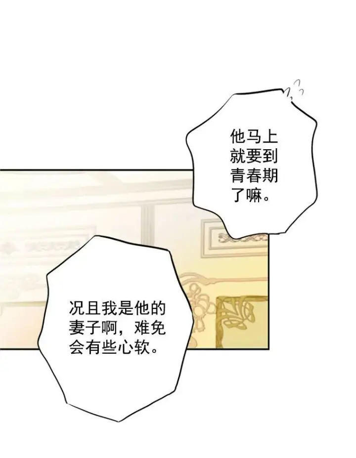 漫画《恶女保命计划》4.问安第57张图