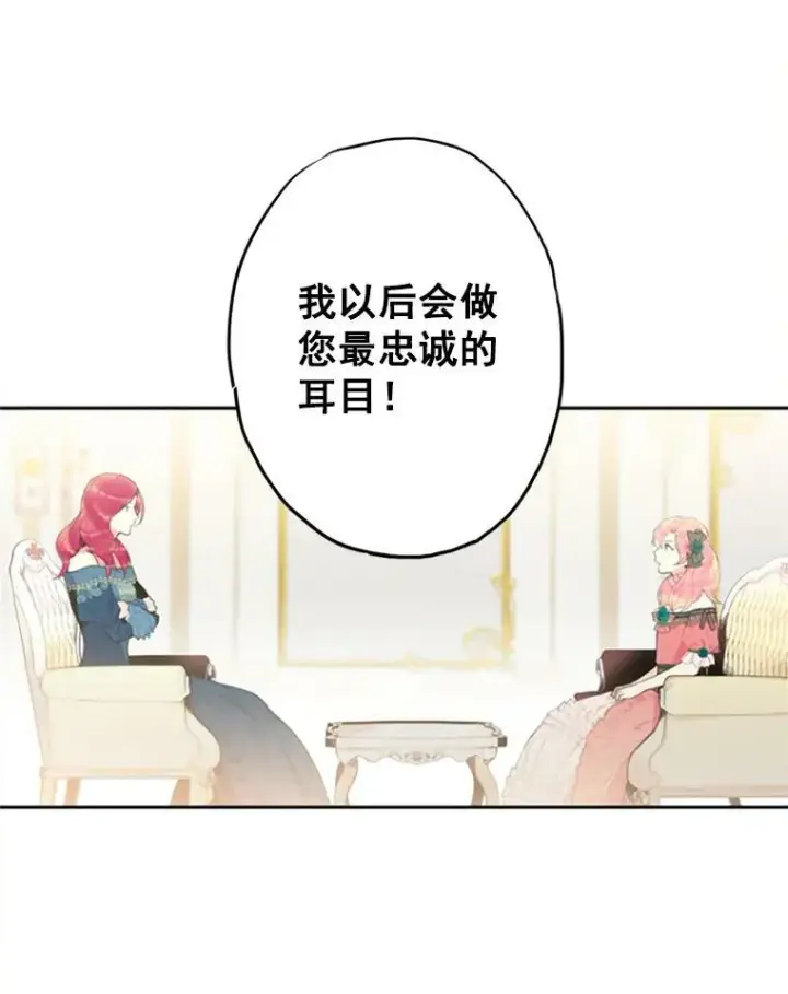 漫画《恶女保命计划》4.问安第60张图