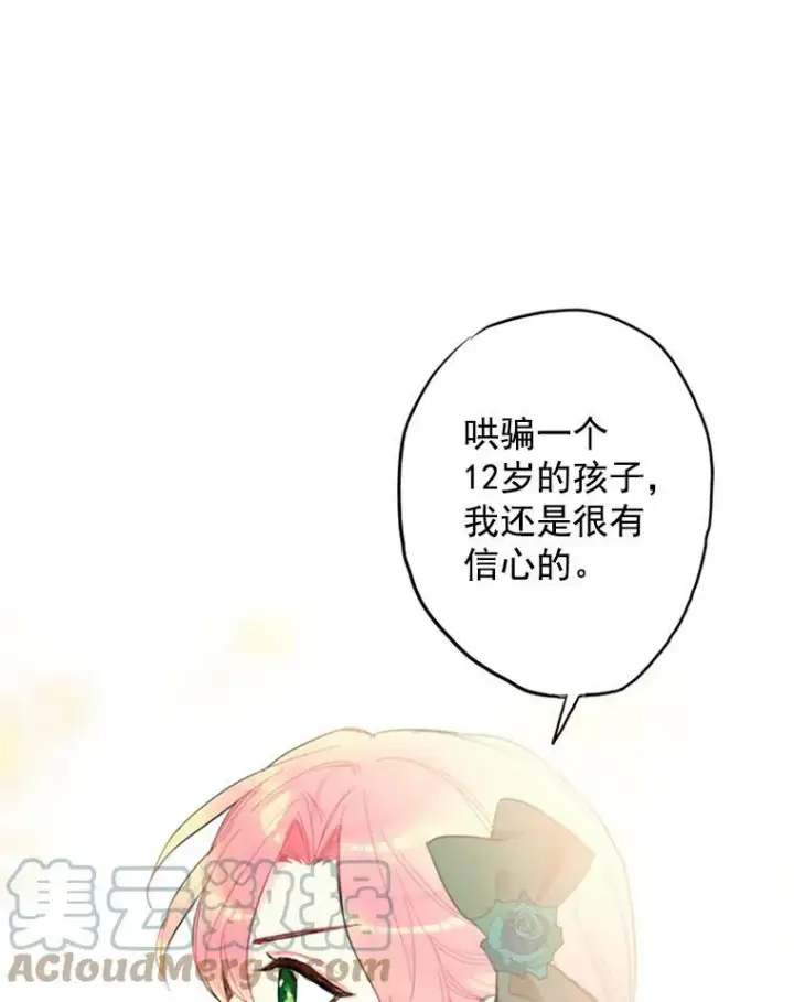 漫画《恶女保命计划》4.问安第61张图