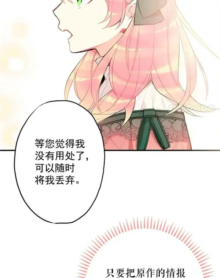 漫画《恶女保命计划》4.问安第62张图