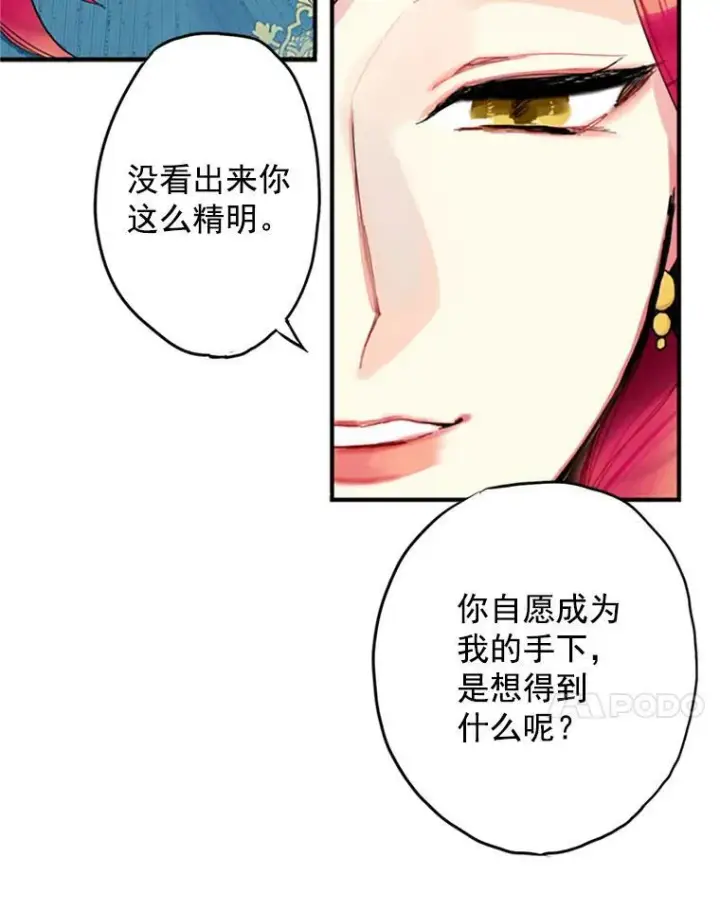漫画《恶女保命计划》4.问安第65张图