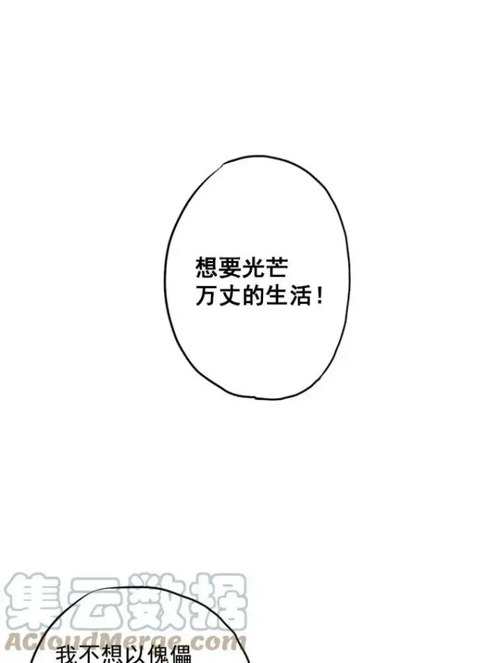 漫画《恶女保命计划》4.问安第67张图