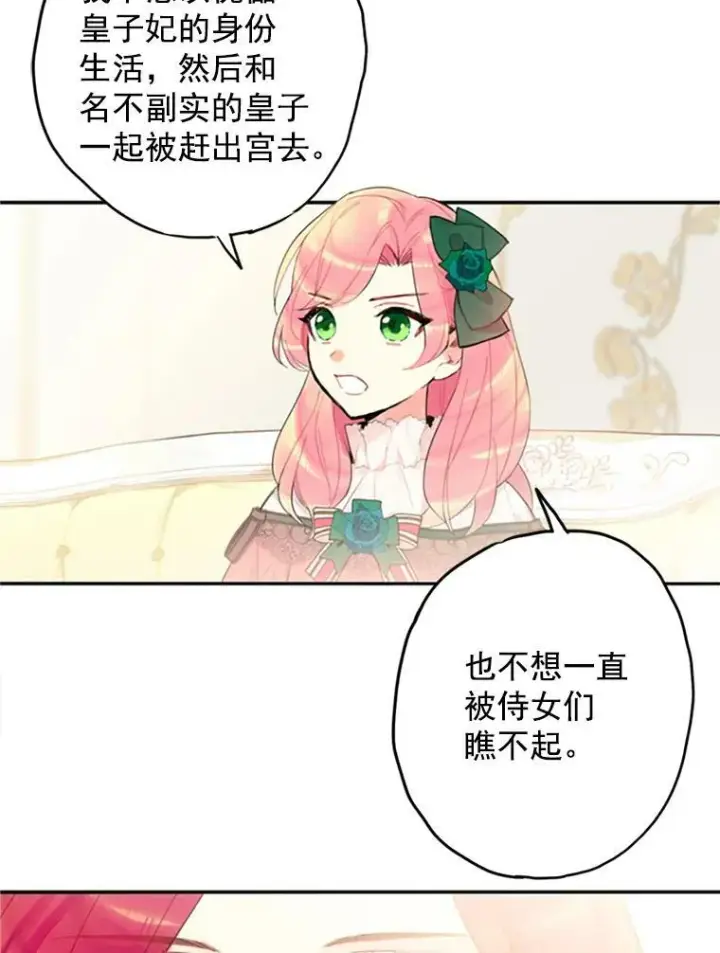 漫画《恶女保命计划》4.问安第68张图