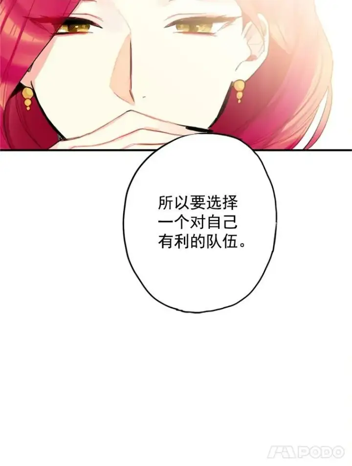 漫画《恶女保命计划》4.问安第69张图