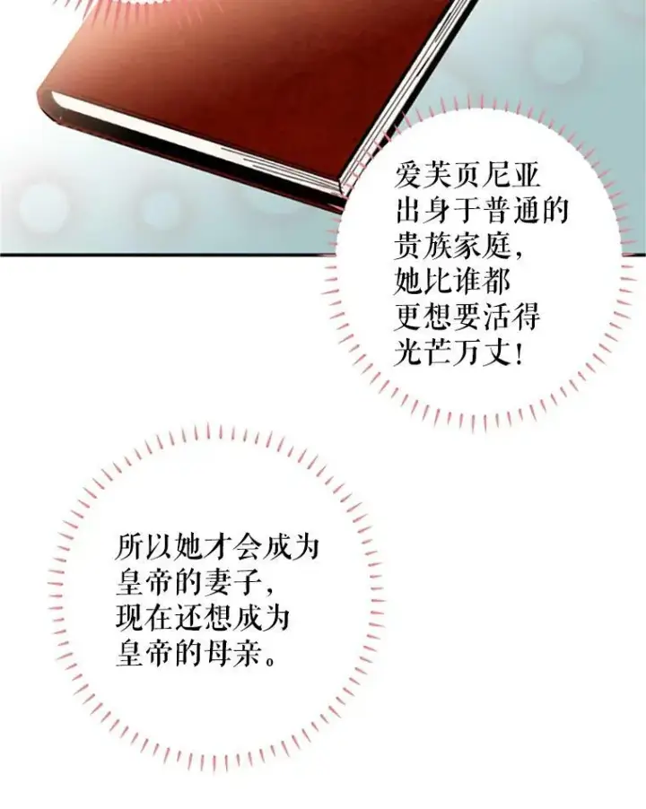 漫画《恶女保命计划》4.问安第77张图