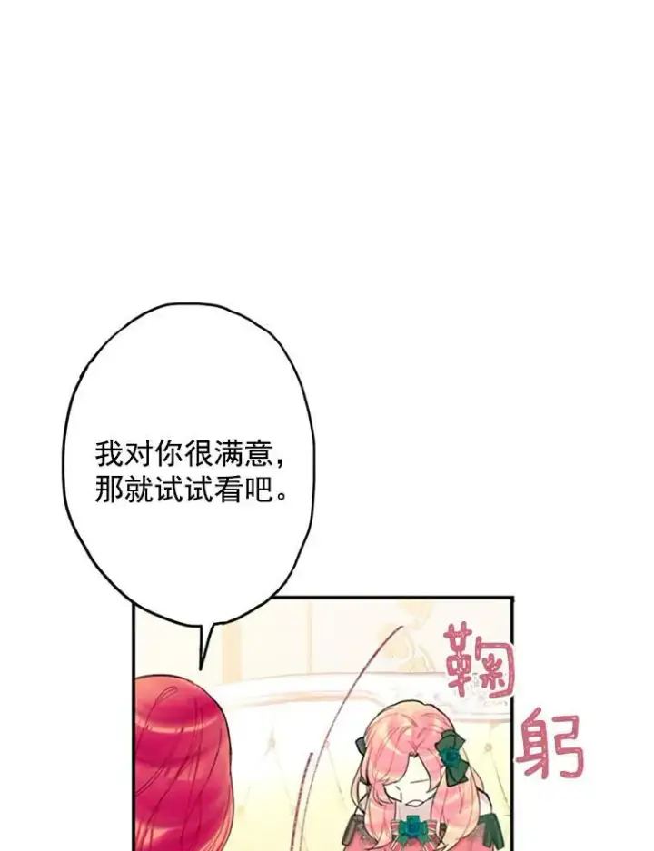漫画《恶女保命计划》4.问安第78张图