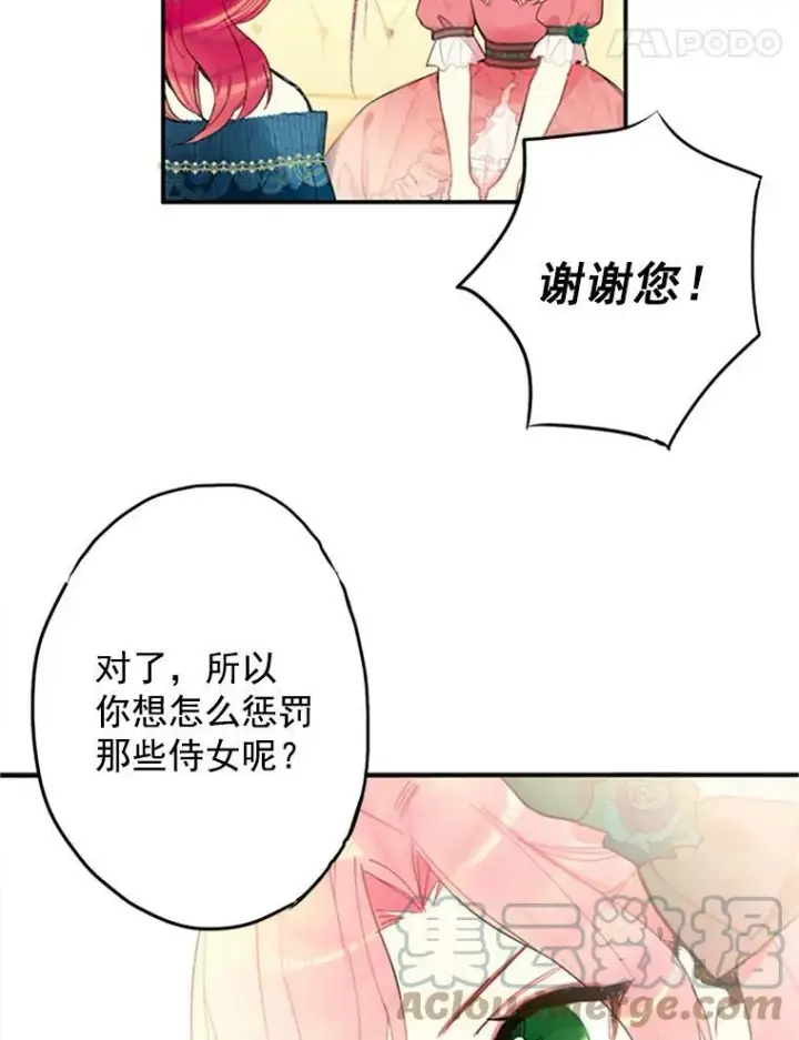漫画《恶女保命计划》4.问安第79张图