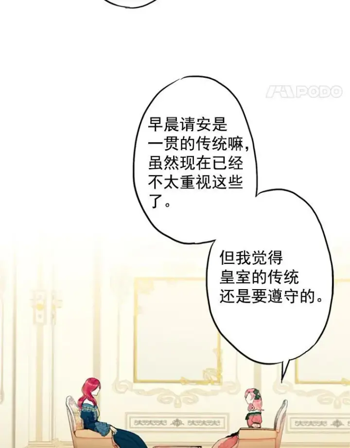 漫画《恶女保命计划》4.问安第8张图