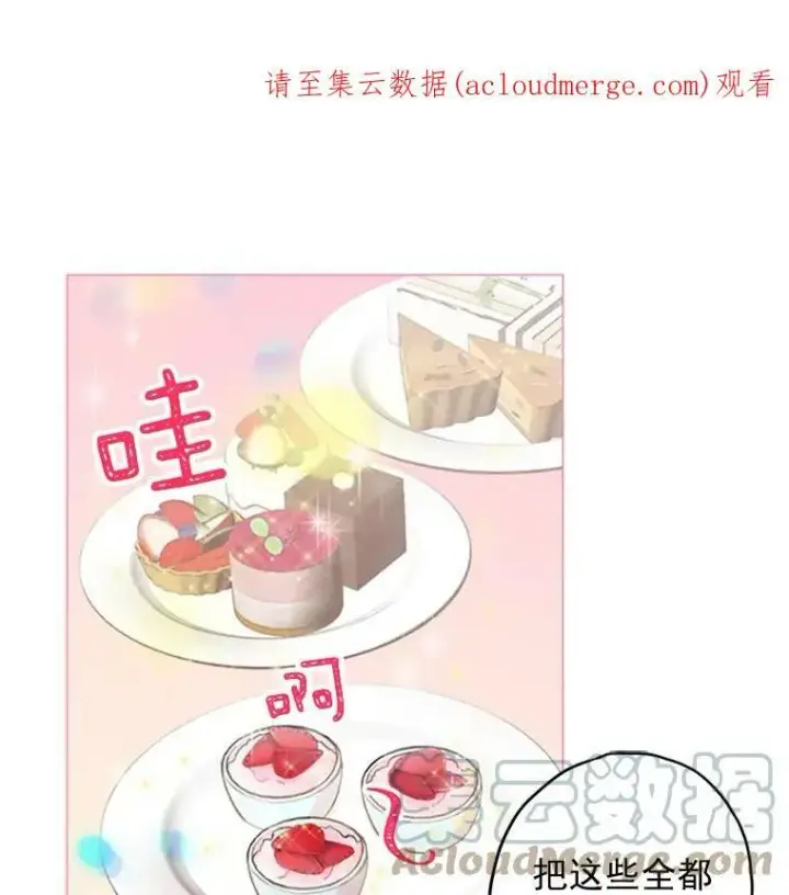 漫画《恶女保命计划》4.问安第83张图