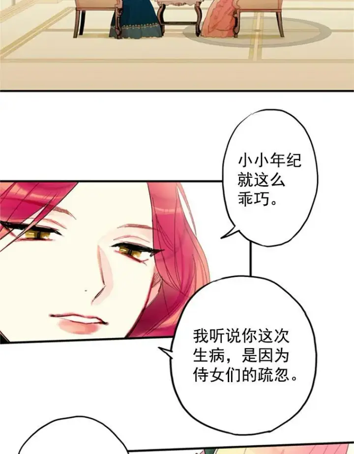 漫画《恶女保命计划》4.问安第9张图