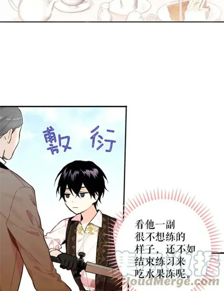 漫画《恶女保命计划》5.监视第10张图