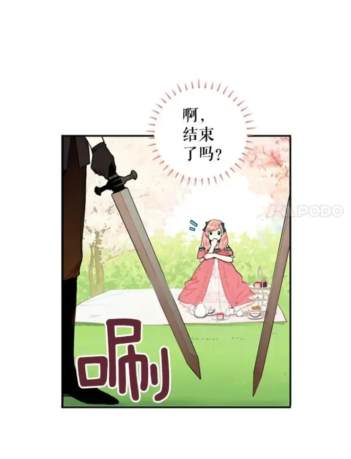 漫画《恶女保命计划》5.监视第12张图